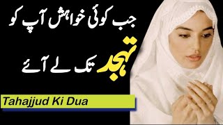 Jab Koi Khuwahish Tumhein Tahajjud Tak Le Aye || Tahajjud Quotes in Urdu | Namaz e Tahajjud ki Taqat