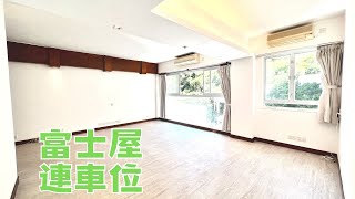 【半山】富士屋 #售盤 $2200萬減至1868萬 三房兩廁連儲物室連工人房連車位 位置方便 經合和中心行落灣仔好方便