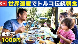 世界遺産の村でトルコ伝統の朝食を！（ブルサ・ジュマルクズク村）