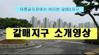 구리시 갈매지구 새아파트 가격상승