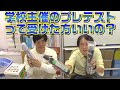 学校主催のプレテストって受けた方いいの？【中学受験】