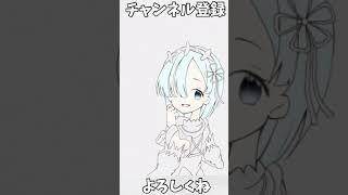 【リゼロ】レム描いてみた#shorts