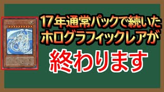 【１分解説】ホログラフィックレアの廃止とアルティメットレアの変更