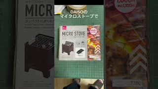 DAISOダッチオーブンのシーズニング　全てDAISOで