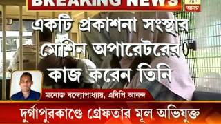 Main accused of Durgapur gang-rape has been arrested