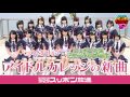 アイドルカレッジ『せいしゅんしもべティック』レコーディング風景