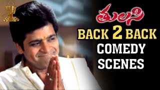 Ali Comedy Scenes Back To Back | Tulasi Movie Comedy Scenes | Venkatesh | Nayanthara | DSP