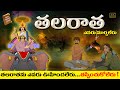 Telugu Stories - తలరాత - stories in Telugu  - Moral Stories in Telugu - తెలుగు కథలు