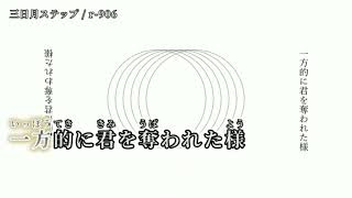 三日月ステップ -2キー 【ニコカラoffvocal】