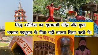 रहस्यमयी सिद्ध बरौलिया शिव मंदिर। #shivmandir #shiva #historictemples #bisauli #mystery