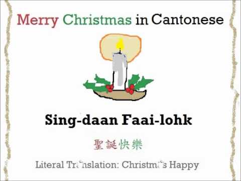 How To Say Merry Christmas In Chinese (Cantonese And Mandarin) - YouTube