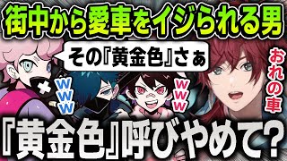 【ストグラ】街中の人達から愛車をイジられブチギレる面白すぎるローレンまとめ【にじさんじ / バニラ / ギル / ふらんしすこ / とっぴー / なるせ / らっだぁ / 868】