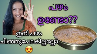 പഴം ഉണ്ടോ?പഴം ഇങ്ങനെ ഒന്ന് ഉണ്ടാക്കി നോക്ക് അടിപൊളിപഴം വരട്ടിയത് /Banana jam recipe  in kerala style