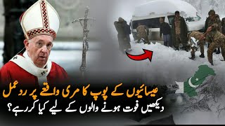 Pop Francis On Murree Situation | Murree Situation | Murree Live | Murree Snowfall 2022