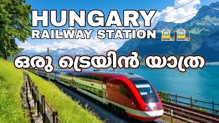 Hungary എന്ന സുന്ദരി 🚉🚉🚉