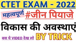 जीन पियाजे की विकास की अवस्थाएँ by trick।jin piyaje ki avastha by trick।Jin piyaje ki avastha trick।