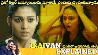 #Iraivan Telugu Full Movie Story Explained| Movie Explained in Telugu| Telugu Cinema Hall