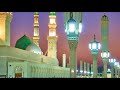 آشیانہ شانِ رحمتﷺٍ 16 نعت رحل سکندر