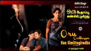 Oru Oodhappu Kan Simittugiradhu – (ஒரு ஊத பூ கண்சிமிட்டுகிறது) – [1976] - Audio Songs