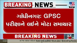 Gandhinagar : GPSC પરીક્ષાને લઈને મોટા સમાચાર, સામાન્ય અભ્યાસક્રમ માટે હવે એક સમાન અભ્યાસક્રમ રહેશે