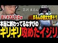 【ストグラ】なずぴからライン越えのイジりをされる花沢まるんに大爆笑の警察官たちwww【花芽なずな/marunnn】