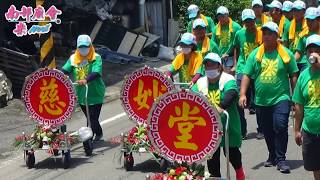 屏東長治鄉三座屋慈妙堂三載圓香回平安遶境 ~ 過境下厝北極殿