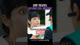 나도 밥그릇 깨는 건데 그 정돈 해줘야지? #정직한후보 #라미란 #김무열