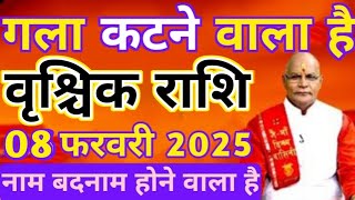 वृश्चिक राशि 04 फरवरी 2025 गला कटने वाला है नाम बदनाम होने वाला है | vrishchik rashi 04