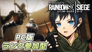 【シージ】ランク参加型PC版　プラチナ帯に目指し中！だがゴールド帯の壁は大きい！！【個人Vtuber/サダンドラ】