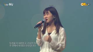 [CMTV] 한성교회 워십 | 2017.6.9