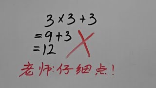 孩子的这道题被老师打叉，这是错在哪里？一起看看