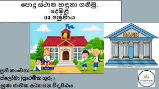 පොදු ස්ථාන දෙමළ 4 ශ්‍රේණිය