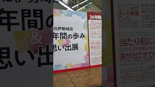 【閉店】最後の勇姿を見に行く「ベイシアIS伊勢崎店」