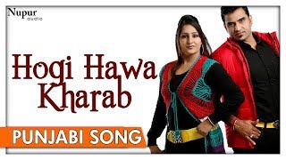 Hogi Hawa Kharab | Surinder Maan,Karamjit Kammo | Punjabi Superhit Song | Nupur Audio
