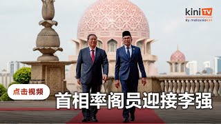 首相率阁员迎接中国总理李强     马中数码等领域将签署备忘录