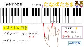 たなばたさま　保育のピアノ　７月　七夕の歌　楽譜付き　すぐ弾ける