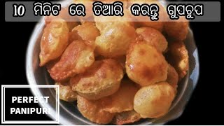 10 ମିନିଟ ରେ ତିଆରି କରନ୍ତୁ Road Side ଗୁପଚୁପ. Gupchup.. ଗୁପଚୁପ panipuri,