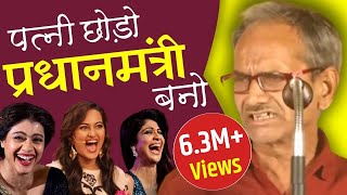 Hasya Kavi Sammelan : Akhilesh Dwivedi की जबरदस्त Comedy , बड़े-बड़े हुए लोटपोट | Funny Video