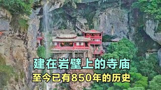 建在岩壁上的寺庙！至今已有850年的历史，堪称建筑奇迹