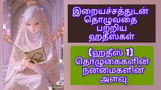 தொழுகையின் நன்மைகள் Byan dikir Dua Allah Nabi