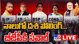 నాలుగో దశ పోలింగ్...బీజేపీకి సవాల్ LIVE || UP Assembly Election 2022 Phase 4 Polling - TV9