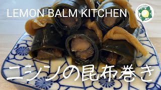 【茅乃舎だし】ニシンの昆布巻き　戻し汁だけじゃ物足りない！