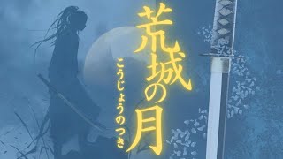 荒城の月【 ひとり二重唱 】いまいずこ