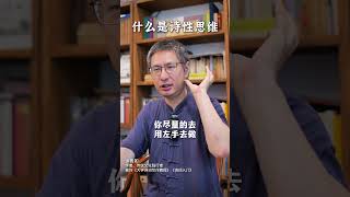 什么是诗性思维？ 诗词 唐诗 诗性思维