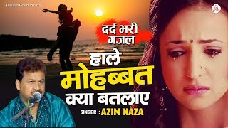 Azim Naza Ghazal - बेवफाई की दर्द भरी गजल | Sad Ghazal 2020 | Heart Touching Song