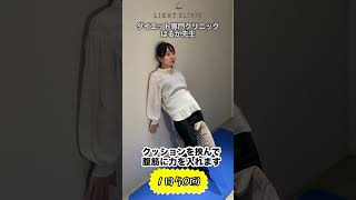 【ダイエット】クッションエクササイズ  #shorts