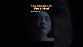 한수의 정체를 알게 된 엄마, 심란한 선자의 마음 #파친코시즌2 #애플tv