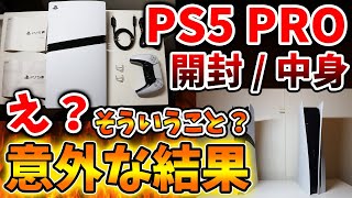 【PS5pro】本日発売の最新機種を開封すると、、、え？という反応になる人が続出へ、、、、、、、【モンハンワイルズ/モンスターハンターワイルズ/PlayStation5 /海外の反応/最新情報