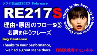 ラジオ英会話ラジオ英会話ラジオ英会話Lesson217S【英語学習の最善手】理由・原因のフロー③