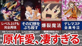 【ヴァイス】原作再現が気持ち良すぎるカード6選！ヴァイスならではの楽しみ！【ゆっくり解説】